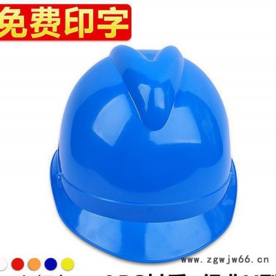 防护V型安全帽 建筑工地加厚**abs安全帽 防护头盔