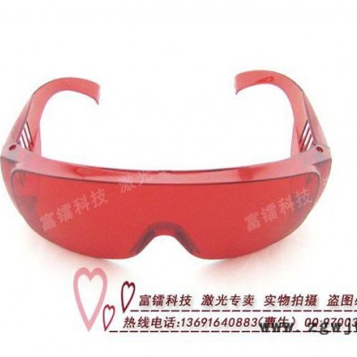 激光护目镜防红外线防护镜 200-540nm/532nm护目镜 安全防护眼镜