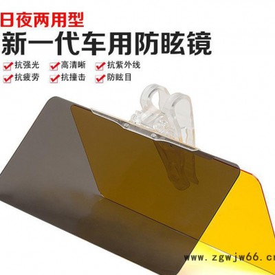 汽车眼镜日夜两用防远光灯护目镜 司机防强光遮阳板夜视防眩镜