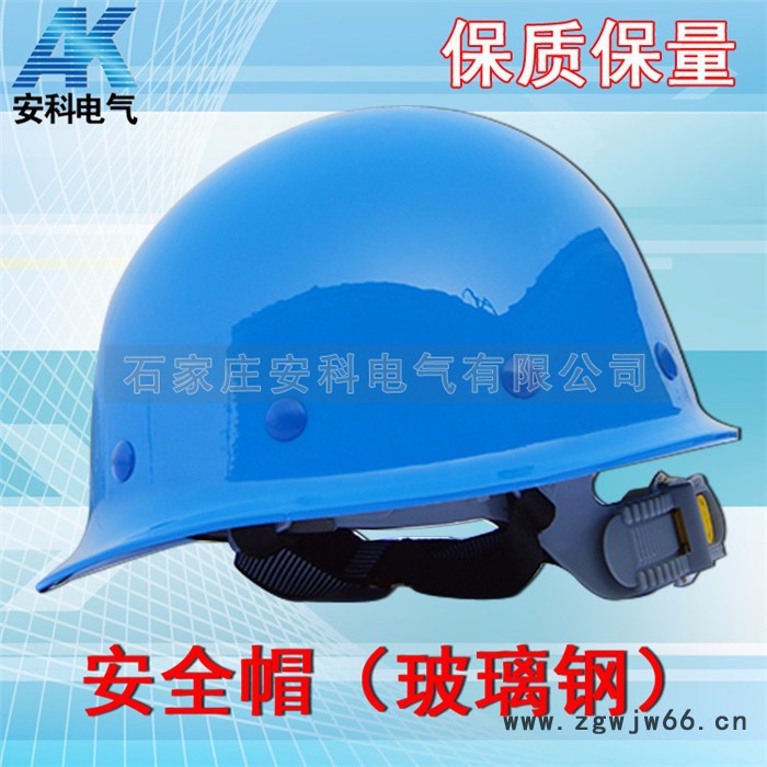 安科玻璃钢安全帽 盔式安全帽图4