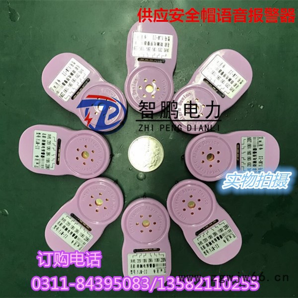 供应**安全帽智鹏玻璃钢安全帽工地施工安全帽语音报警器安全帽安全帽定做图5