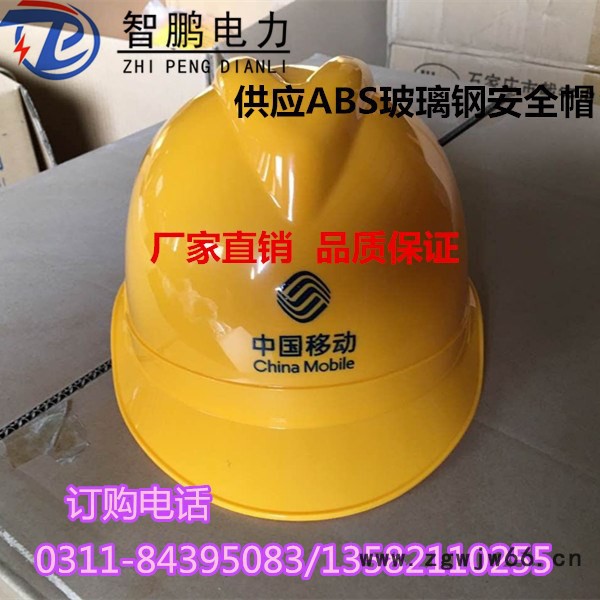 供应**安全帽智鹏玻璃钢安全帽工地施工安全帽语音报警器安全帽安全帽定做图4