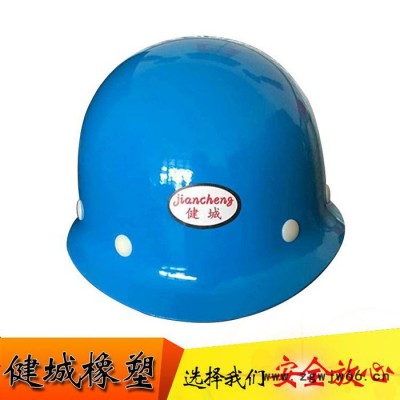 【健城】旋钮安全帽 安全帽定制