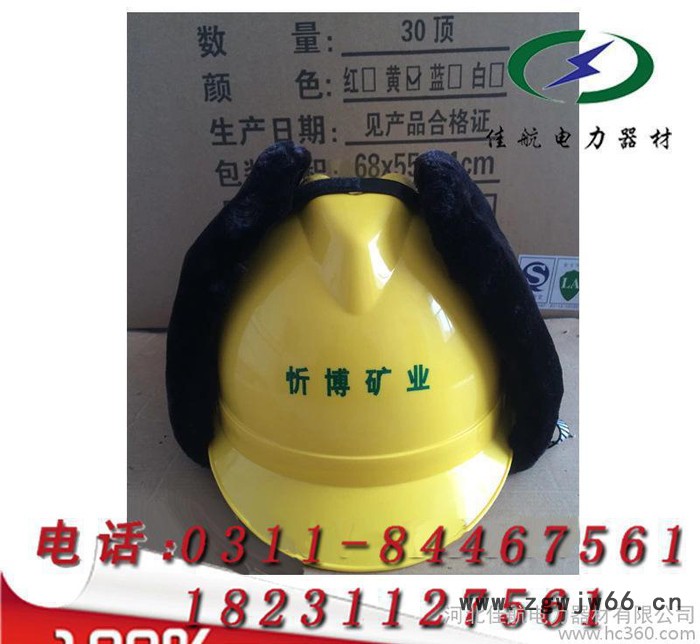 佳航 冬季棉安全帽 棉内安全帽 保暖安全帽 防寒安全帽电工电图2