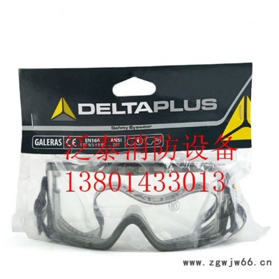 DELTA/代尔塔 护目镜泛泰劳保用品个人防护
