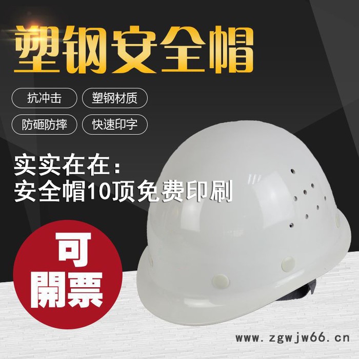 邦安ABS圆形透气安全帽可印字LOGO 工地施工防砸 劳保安全帽 透气款安全帽