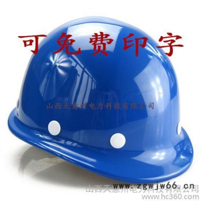 安全帽 建筑安全帽 玻璃钢盔式安全帽 防砸安全帽 可印字