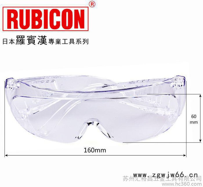 进口RUBICON日本罗宾汉护目镜R2047W防雾防刮擦防冲击防紫外线