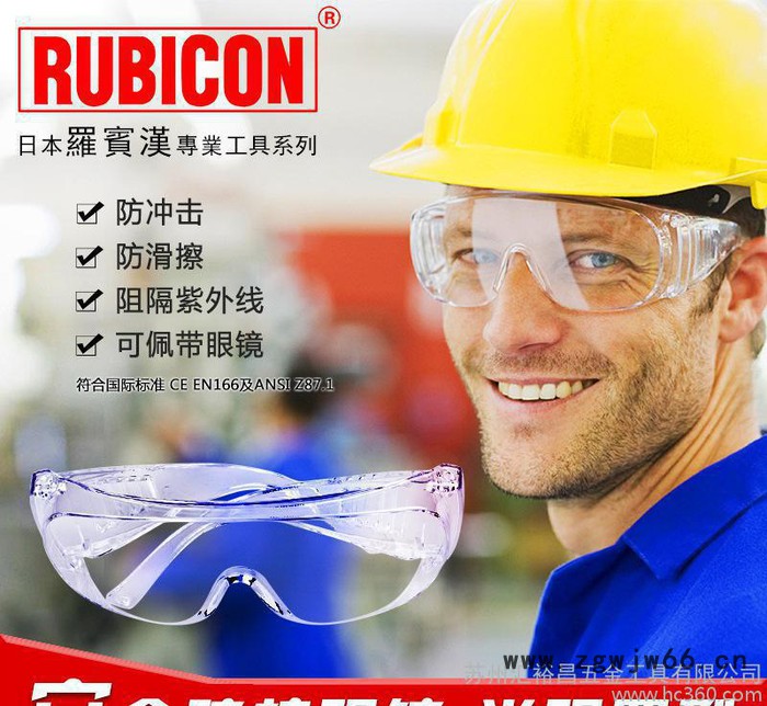 进口RUBICON日本罗宾汉护目镜R2047W防雾防刮擦防冲击防紫外线图2