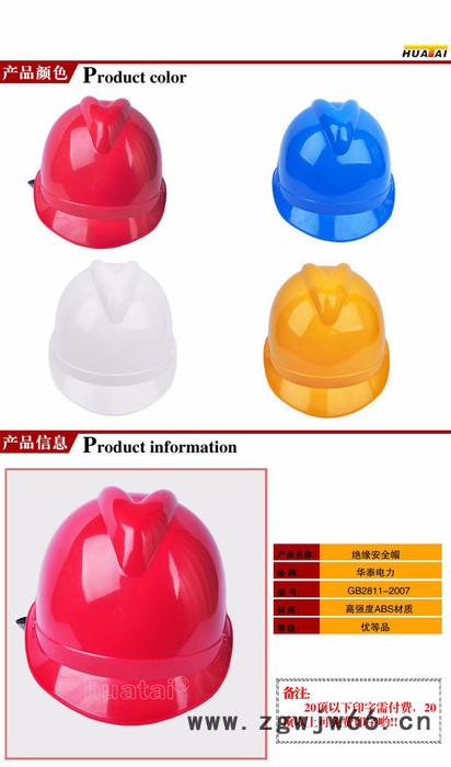 华泰安全帽V型ABS  安全帽电力电工建筑 电厂施工安全帽安全帽内衬图5