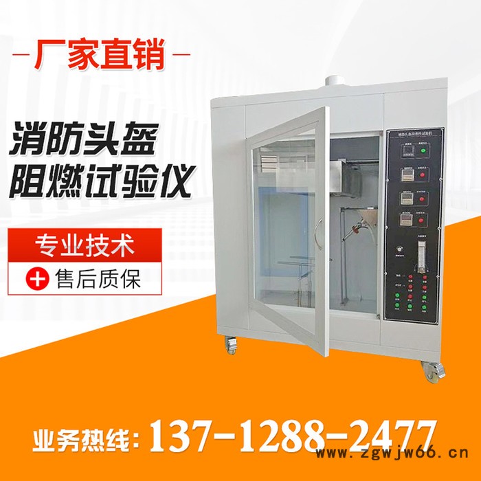 消防头盔阻燃试验仪 安全帽阻燃测试仪 面罩阻燃试验装置 **图5