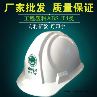 厂家批发 电力电工防护帽 工地施工防砸帽 苏电之星安全帽 厂家批发 SD-38ABS安全帽
