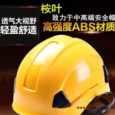 桉叶ABS材质安全帽 登山救援头盔 工地施工轻型抗冲击安全帽