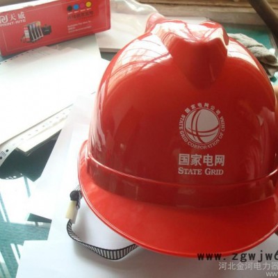 供应冬季安全帽/电力施工安全帽金河电力安全帽