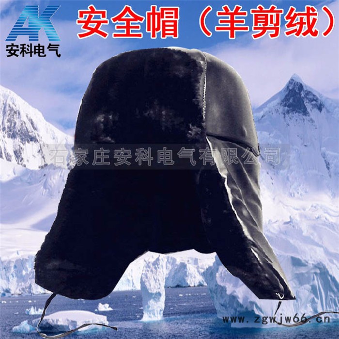 安科羊剪绒防寒安全帽**图2