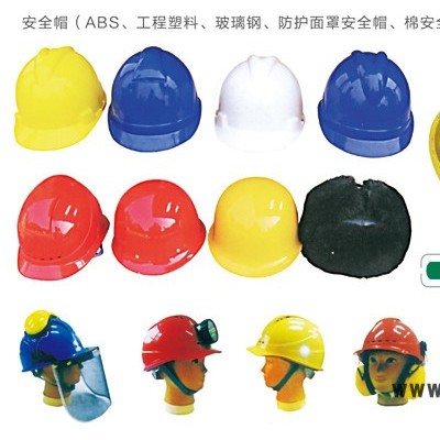 供应abs透气安全帽　电力施工高强度安全帽　防护帽**厂家