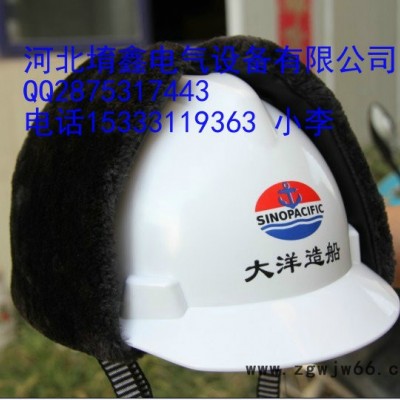 堉鑫PVC安全帽保暖型生产厂家报价