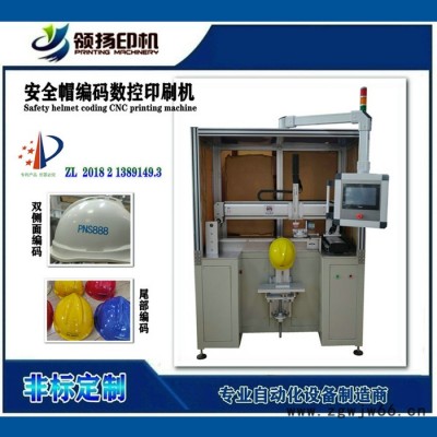 安全帽编码数控印刷机  领扬印刷机**