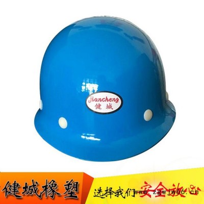 【健城】圆盔式安全帽 安全帽厂家