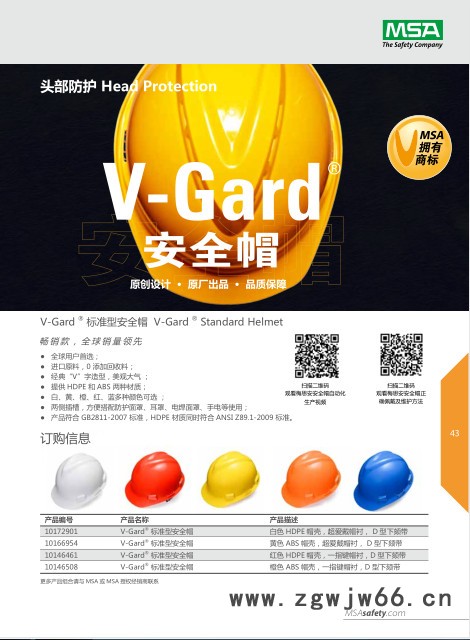 MSA梅思安标准型安全帽图6