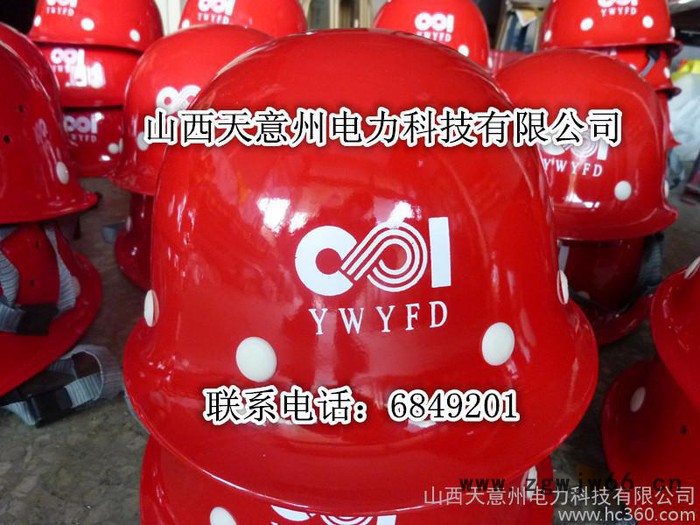 安全帽玻璃钢安全帽abs安全帽山西天意州电力科技有限公司图4