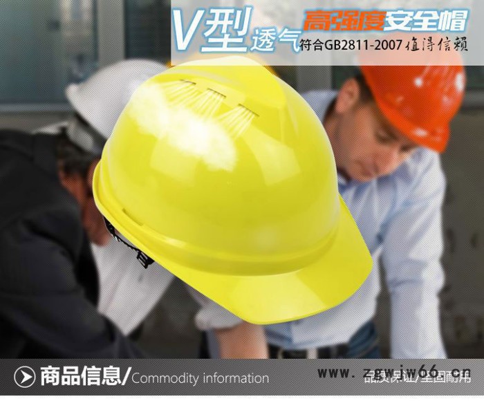 邦安08V型安全帽ABS防砸V型透气孔防砸工地帽Y型下颚带工地建筑帽