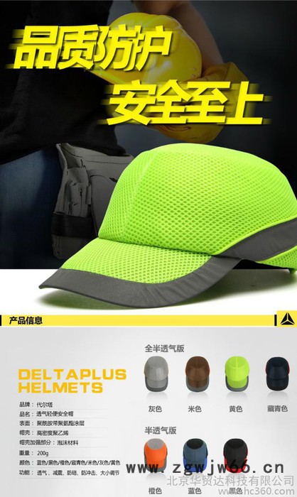 代尔塔102010安全帽工地施工建筑工程电力防砸 透气领导鸭舌防护帽图3