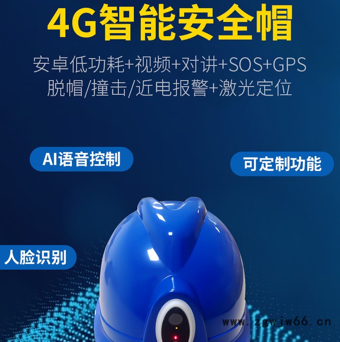 4G智能头盔/安全帽 电力巡检 智慧工地 煤矿生产 视频监控 智能安全帽图3