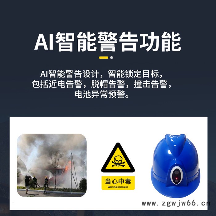 4G智能头盔/安全帽 电力巡检 智慧工地 煤矿生产 视频监控 智能安全帽图2
