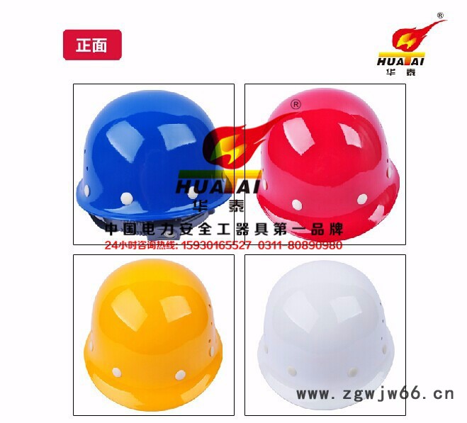huatai/华泰V型 安全帽/一字型/ABS/玻璃钢图2