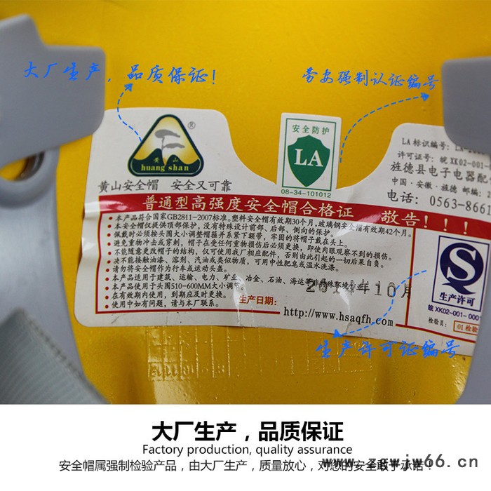 黄山牌HS-01V高强度玻璃钢安全帽图2