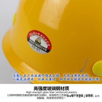 黄山牌HS-01V高强度玻璃钢安全帽