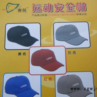 特种安全帽　抗砸防爆安全鸭舌帽　轻便透气时尚太阳帽　棒球帽