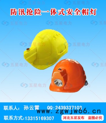 隧道工程安全帽灯、电力工作安全帽灯、铁路工作帽灯图2