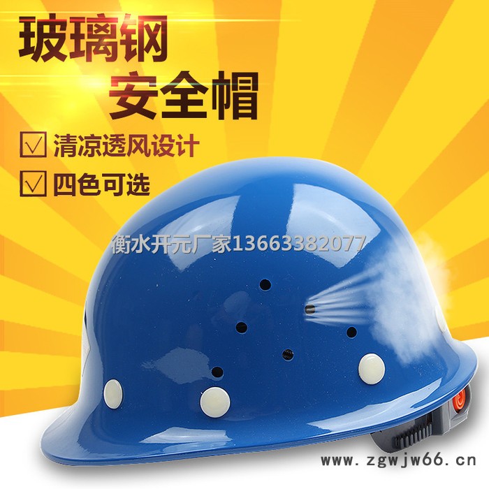 开元安全帽**国标玻璃钢抗击抗砸透气 建筑施工电力工地钢铁石油石矿专用 价格质量图2