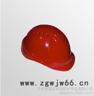供应富实FS-003玻璃钢单筋安全帽