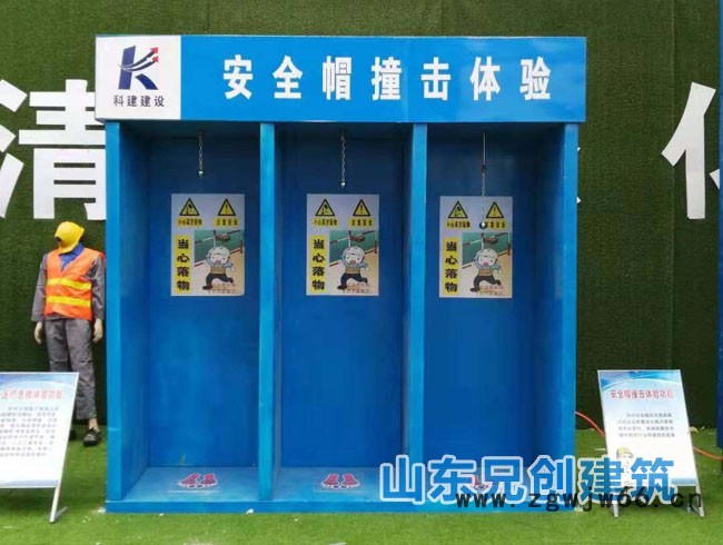 山东兄创 安全帽撞击体验 安全带演示体验 工地体验区图3