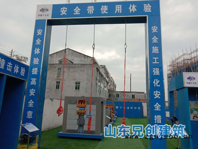 山东兄创 安全帽撞击体验 安全带演示体验 工地体验区图2