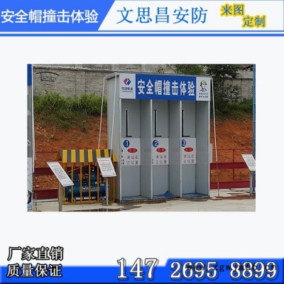 湖南文思昌建筑安防新材料/ 安全帽撞击体验馆组装式/吊装式