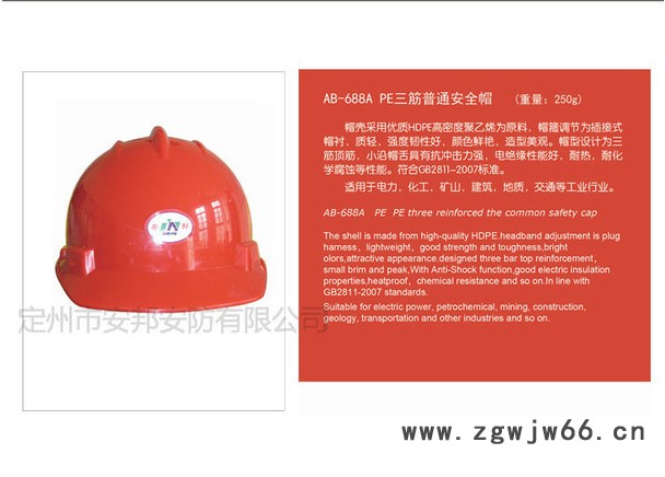 AB-688A安全帽  PE材质三筋带气孔安全帽 建筑工地劳保头盔图6