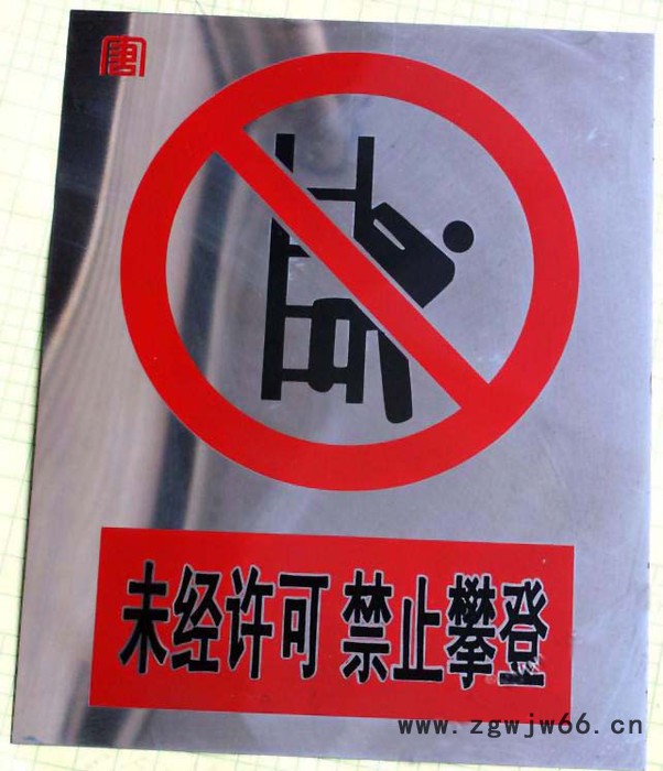 必须带安全帽 安全标识牌 警示标志 安全标志牌 标牌 安全警示牌图2