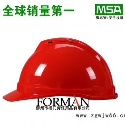 【MSA/梅思安】V-GARD ABS 豪华型安全帽 带透气