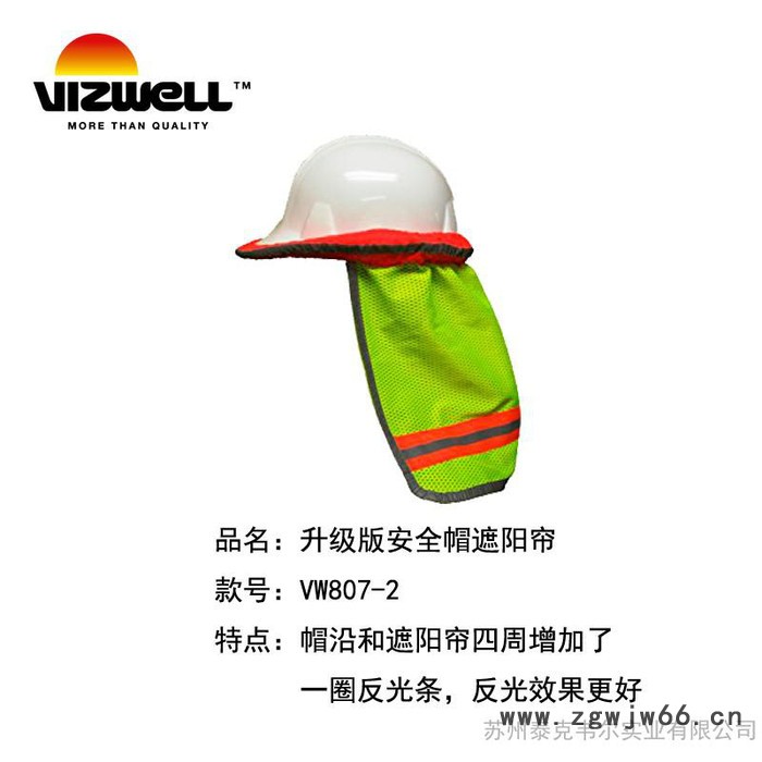 Vizwell/维思远#807夏季高温防晒安全帽遮阳帘帽遮高可视荧光反光遮篷凉爽透气通风图4