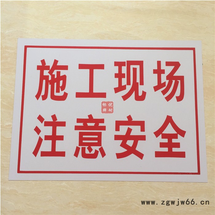 优耐标牌厂家批发供应0.3mm厚度pvc塑料必须戴安全帽警示标志牌 警示牌 标识牌 安全标志牌 可按要求丝印定制图7