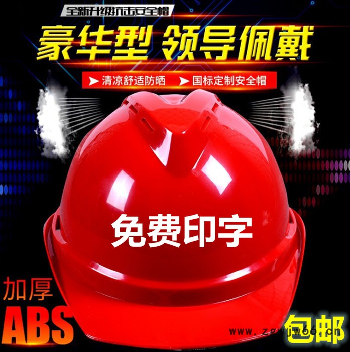 孟诺V型ABS安全帽 防砸抗冲击建筑工地安全头盔 劳保免费印字包邮图4