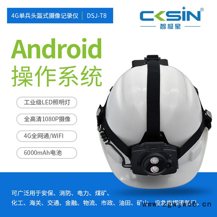智极星DSJ-T8 4G头盔终端 WIFI智能头盔 无线智能安全帽 4G图3