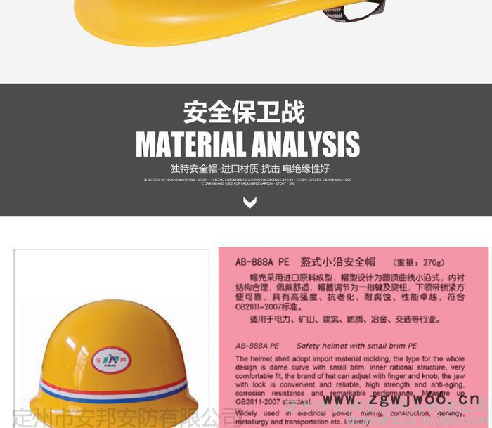 **长期供应冀安牌AB-888B ABS 工程塑料盔式烤漆安全帽 建筑施工安全头盔图3