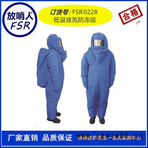 放哨人液氮防冻防护服 低温服  厂家供应防护用品  连体低温防化服图4
