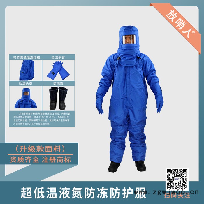 放哨人液氮防冻防护服 低温服  厂家供应防护用品  连体低温防化服图5
