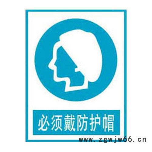 必须戴**标志牌-搪瓷标牌塑料PVC标牌铁铝标识牌定做图2